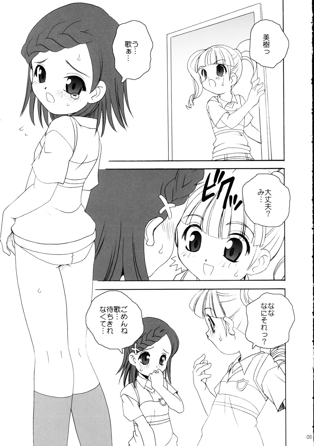 Melo Melo page 9 full