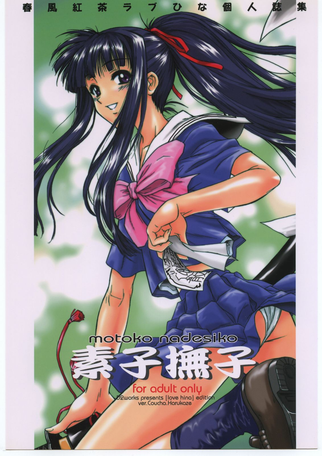 motoko nadeshiko page 1 full