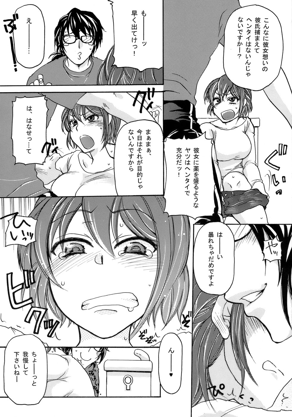 Gachiben. page 5 full