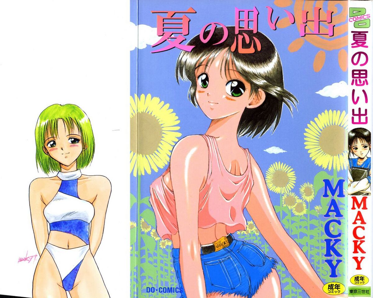 Natsu no Omoide - Summer Memories page 1 full