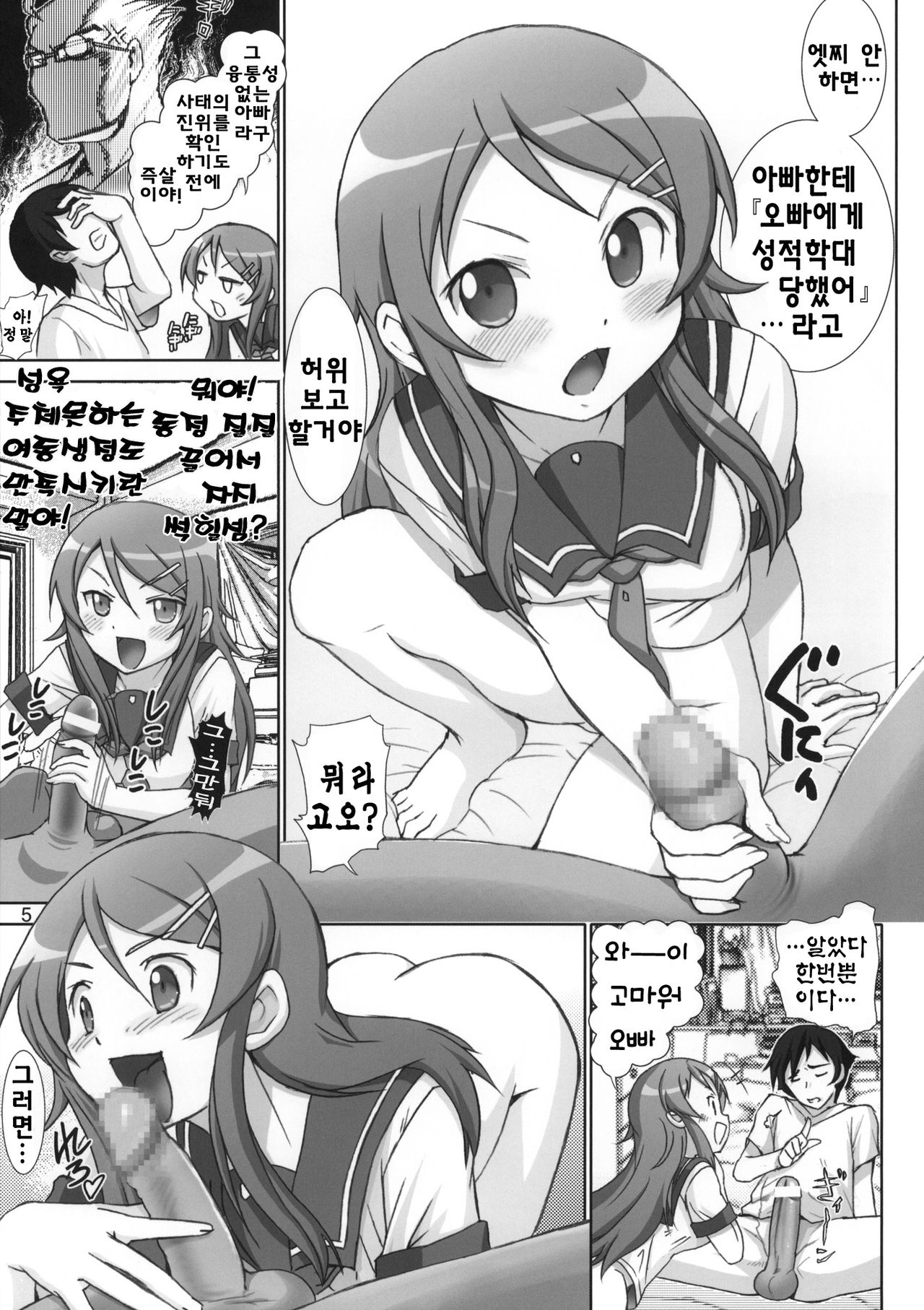 Oreimo Binetsu Tyuihou 1 | 내여동생미열 주의보 page 4 full