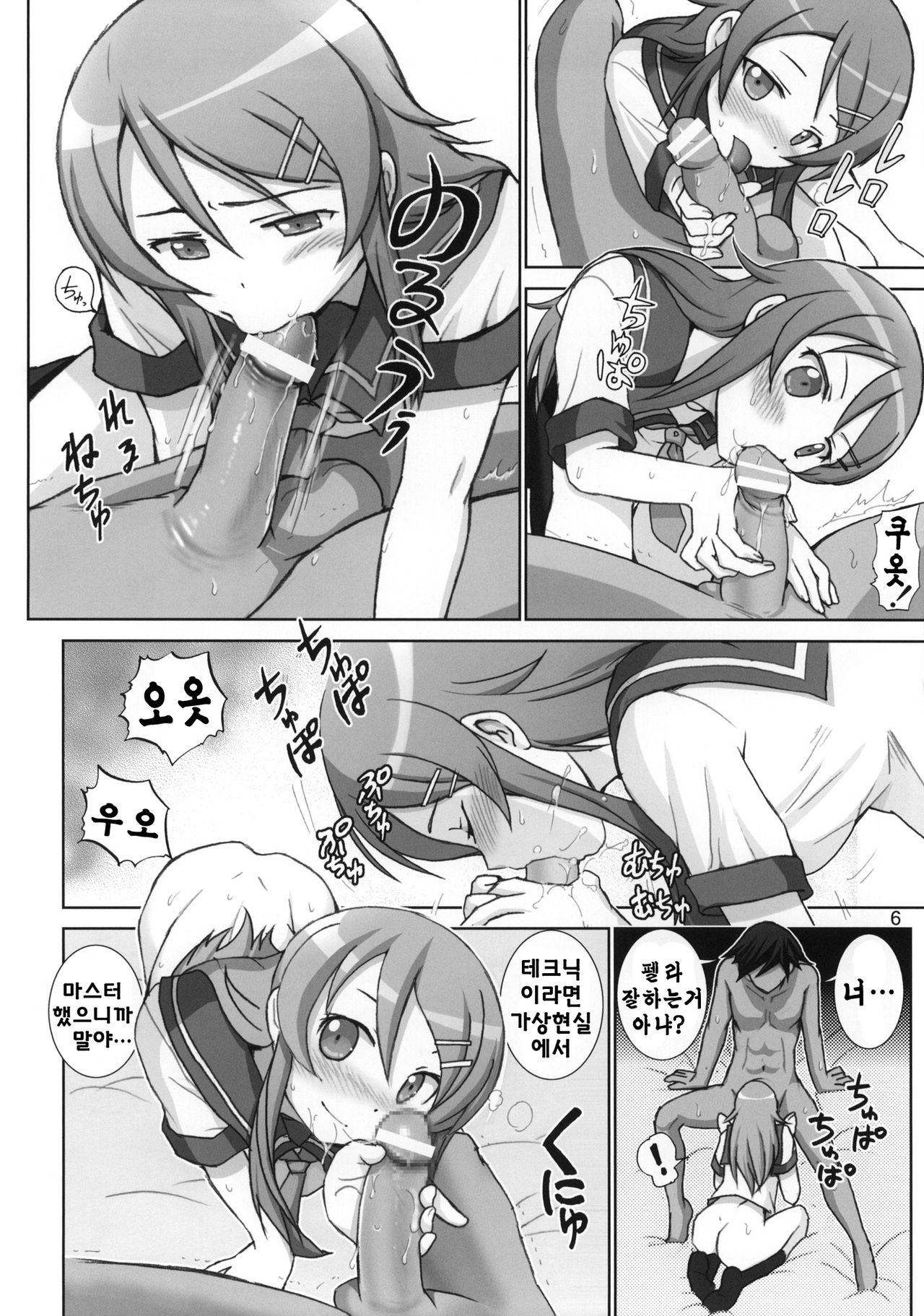 Oreimo Binetsu Tyuihou 1 | 내여동생미열 주의보 page 5 full