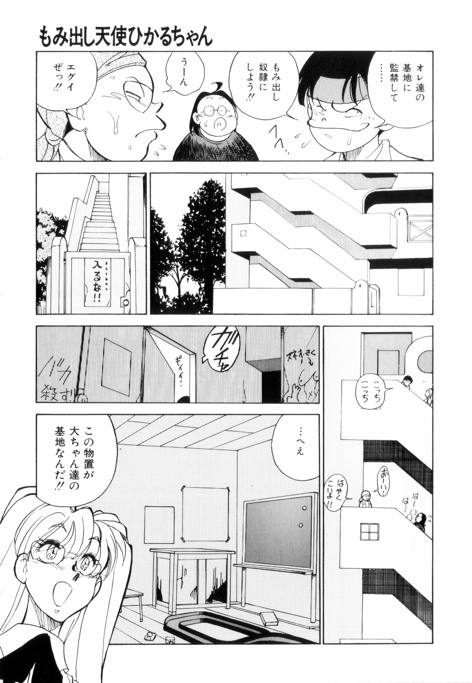 Hakujuu no Hasha page 9 full