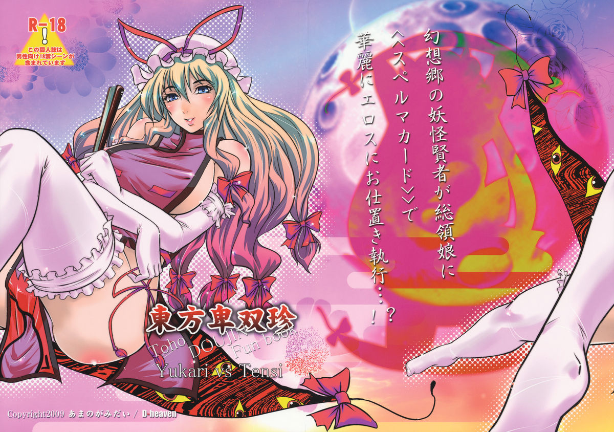 Touhou Hisouchin page 1 full