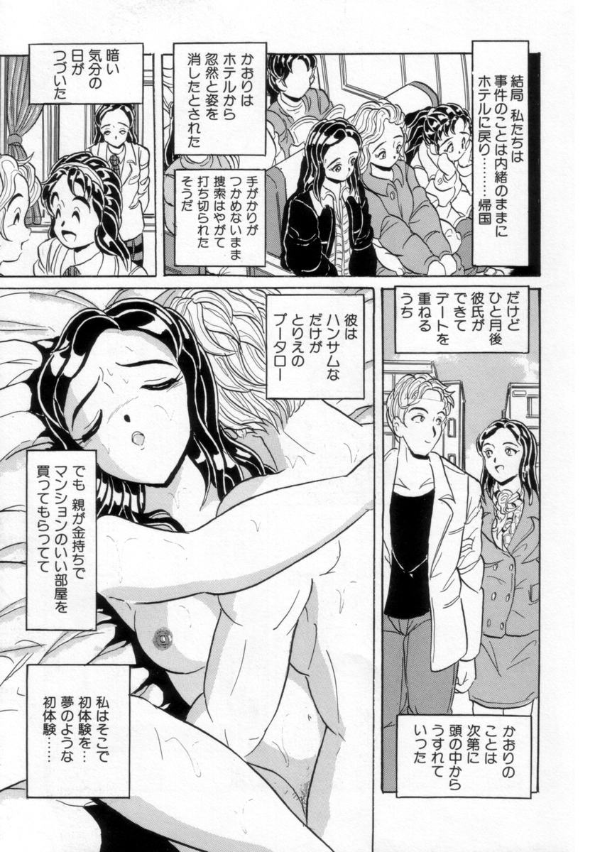 Passion Slaves ~Jounetsu No Dorei~ page 10 full