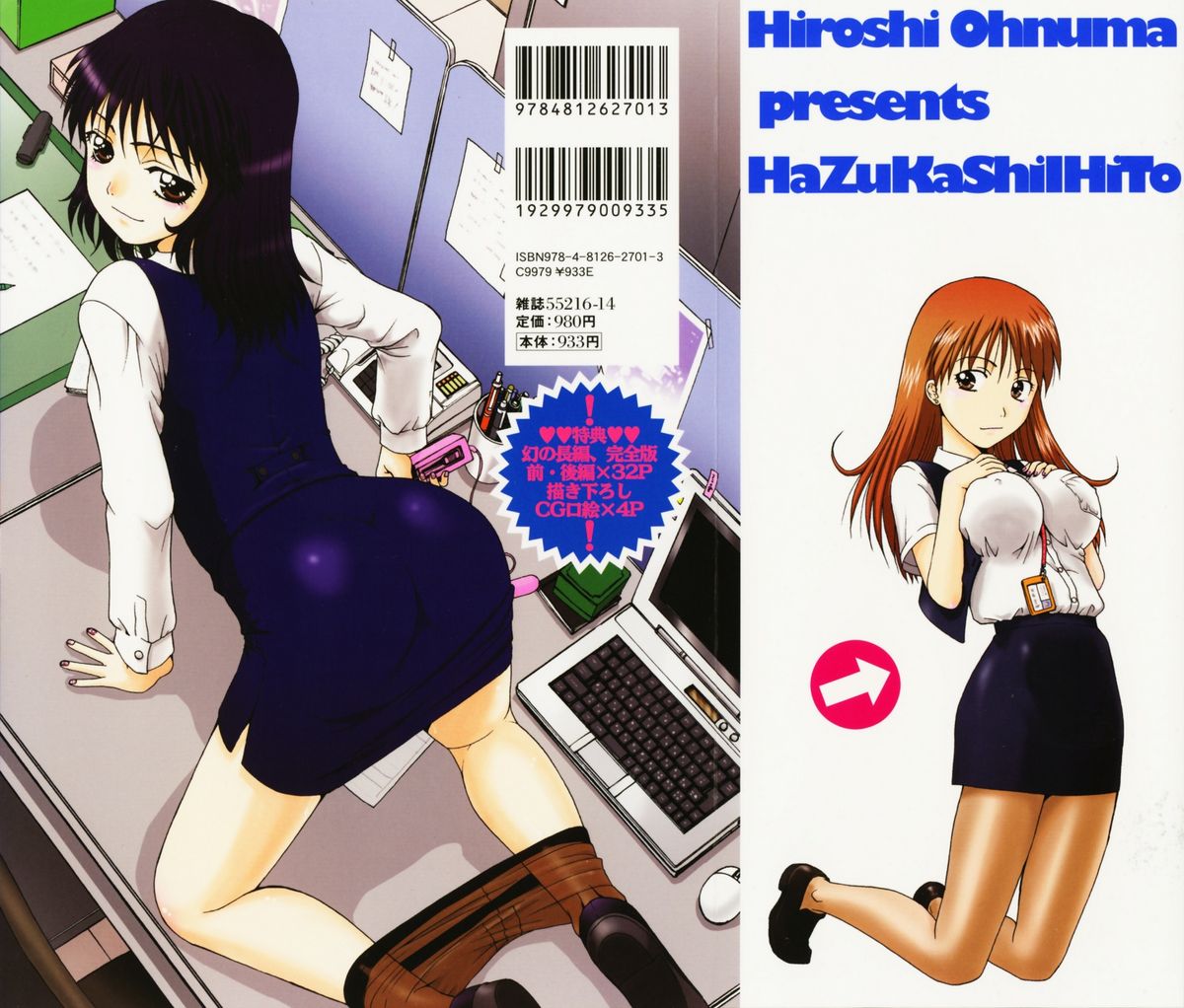 Hazukashii Hito page 4 full