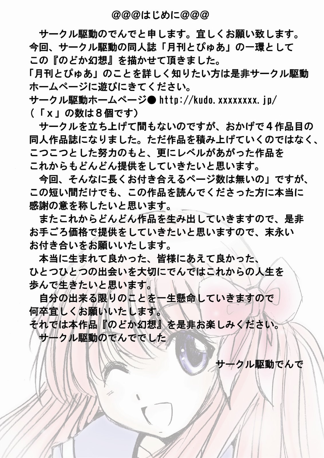 Nodoka Gensou page 3 full