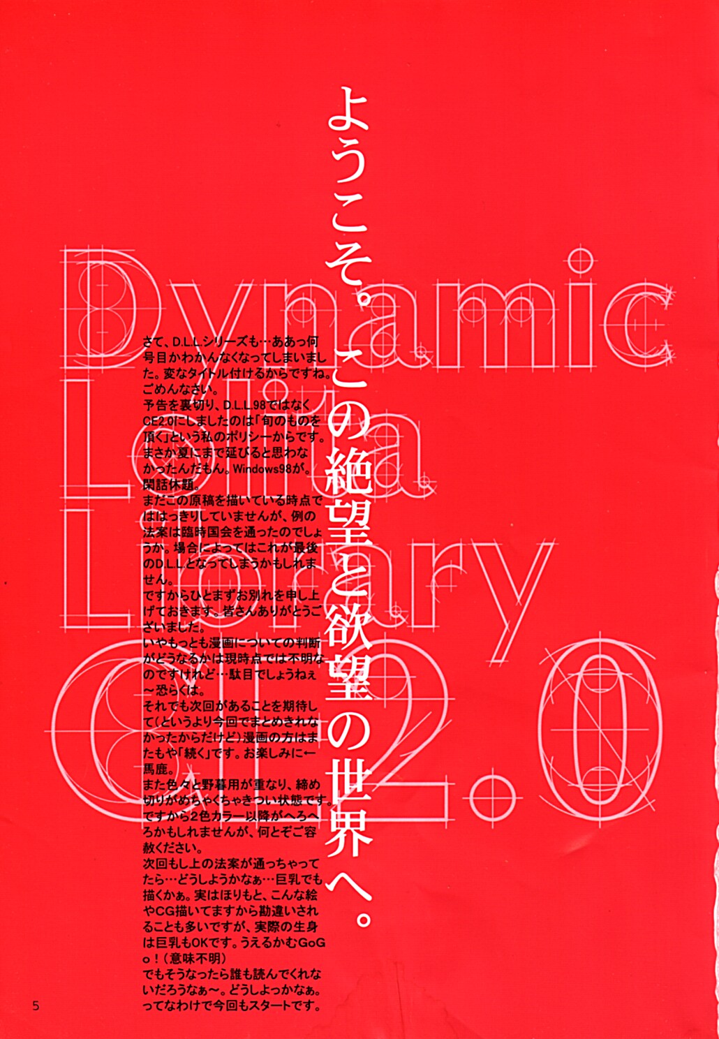 Dynamic Lolita Library CE2.0　 page 4 full