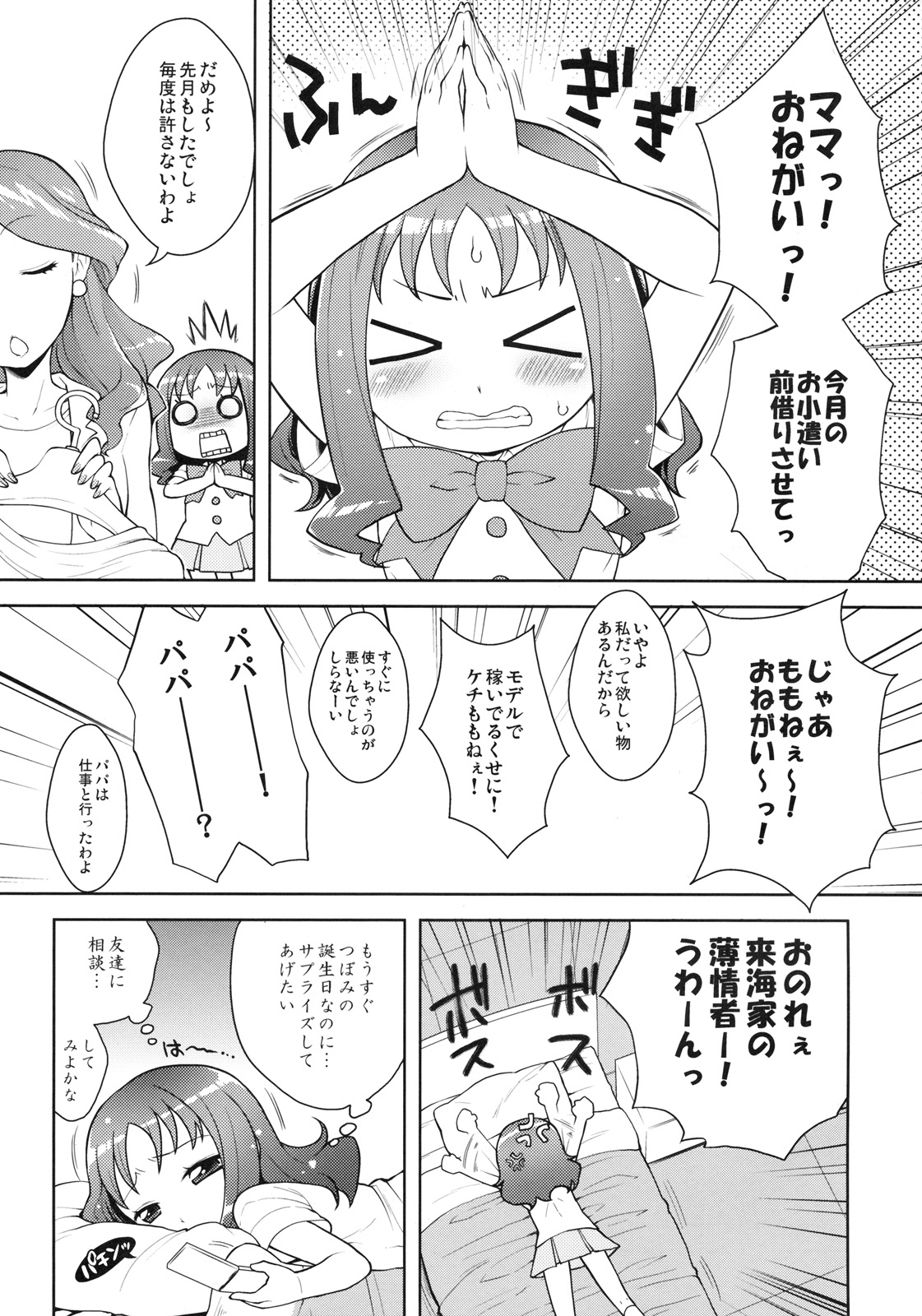 Erika to Nakayoshi Ecchi page 4 full