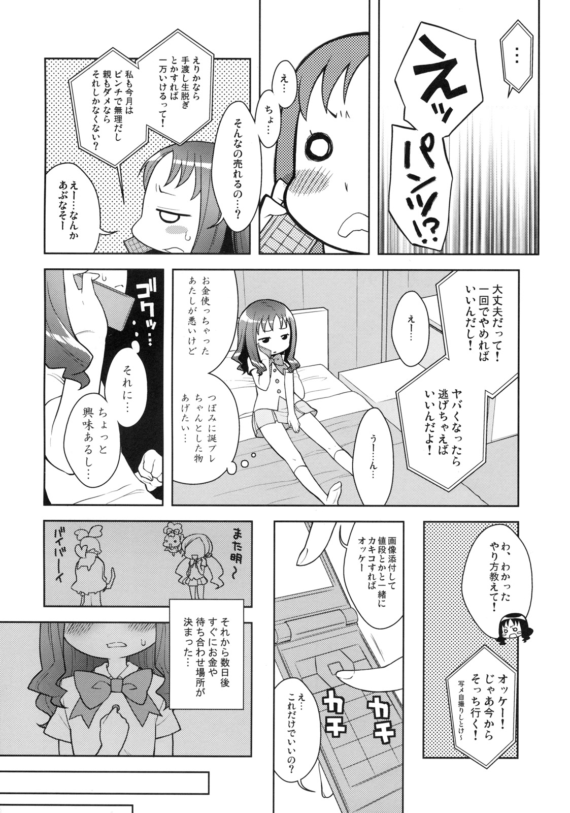 Erika to Nakayoshi Ecchi page 5 full
