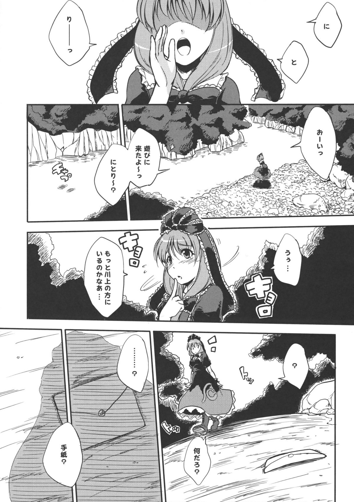 Yume no Soup ~Substance Dependence~ page 5 full
