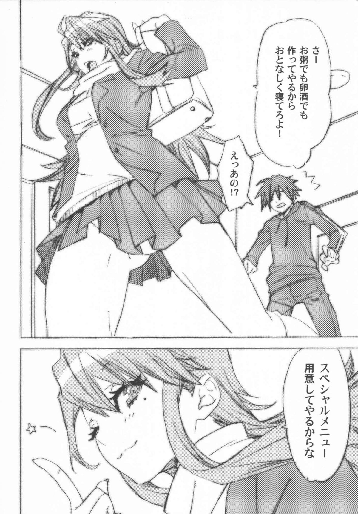 Nakaochi Karubi ni Kaburitsuki page 5 full