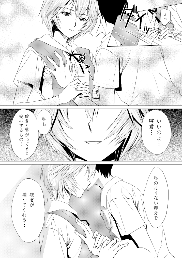 Kokoro no Katachi Sei no Katachi page 4 full