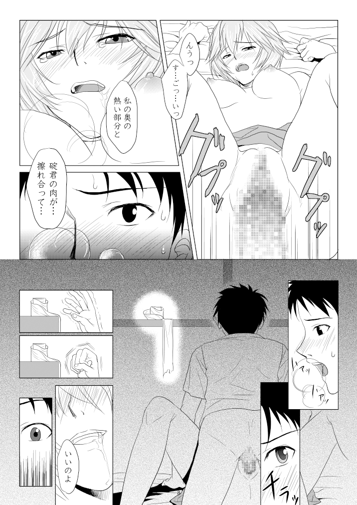 Kokoro no Katachi Sei no Katachi page 9 full