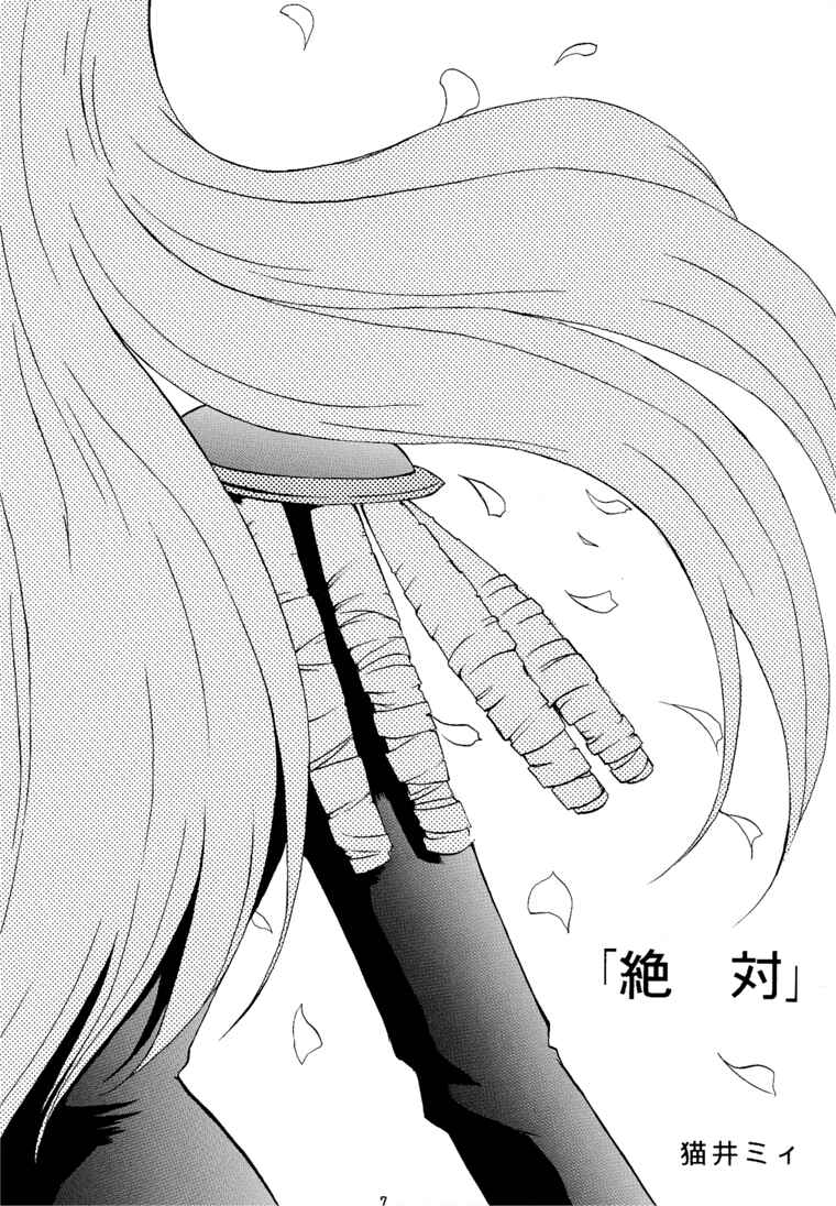 "Zettai" page 6 full