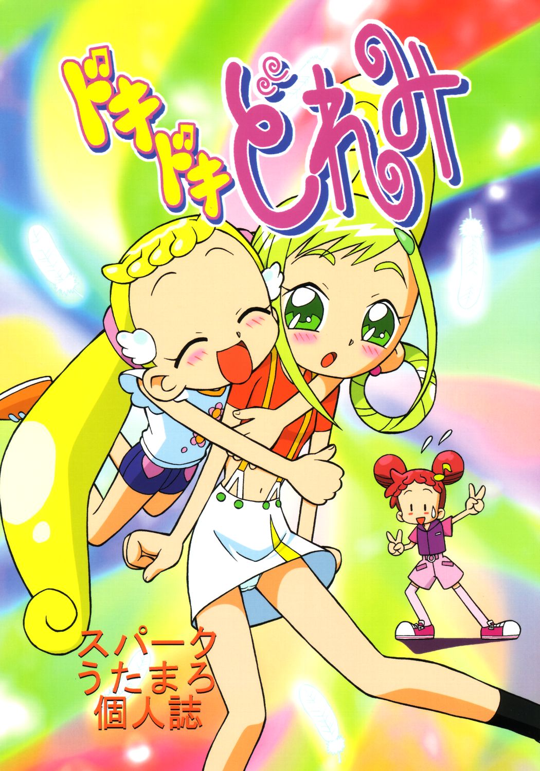 Dokidoki Doremi page 1 full