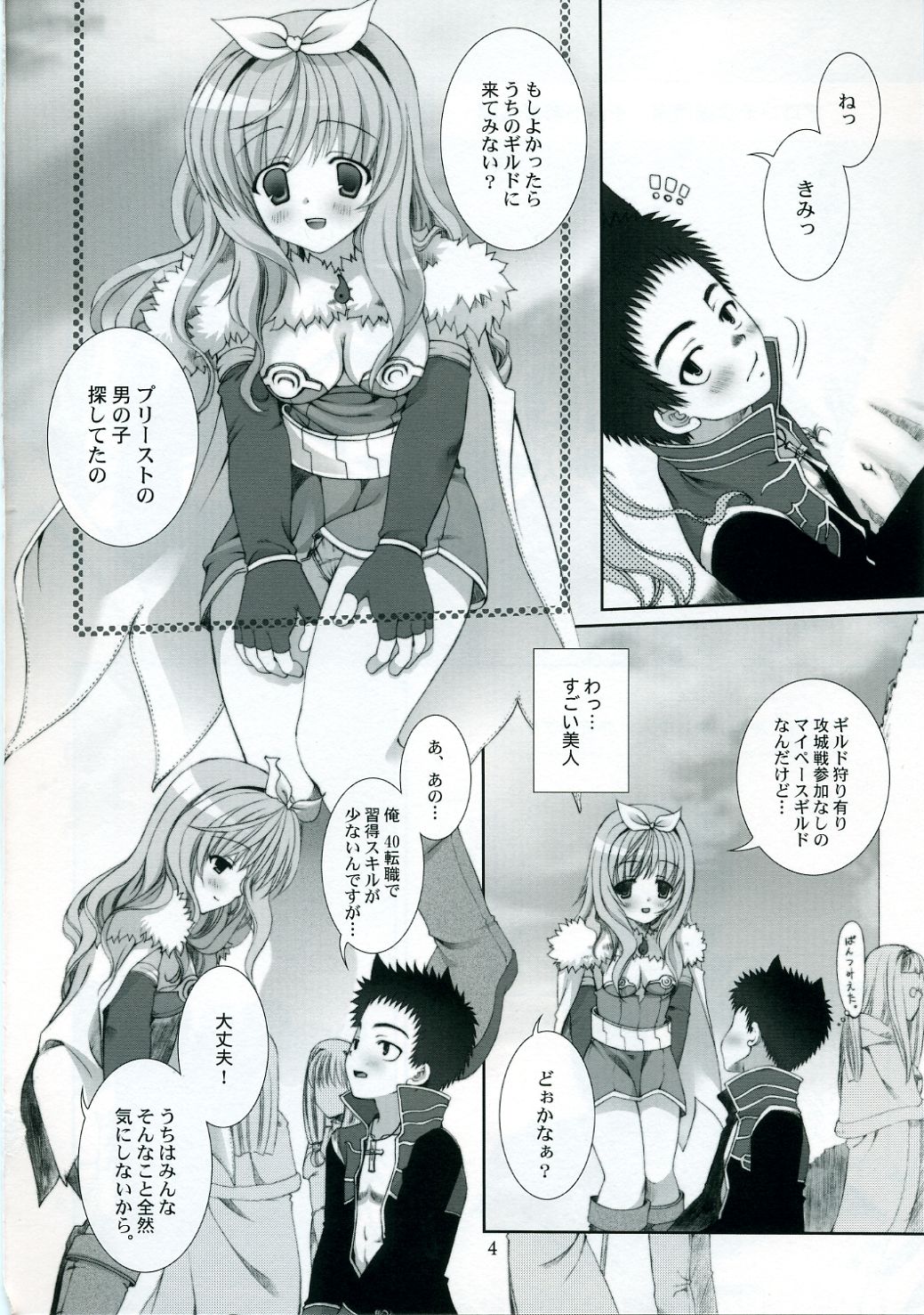 Kinteki Ravish!! page 3 full