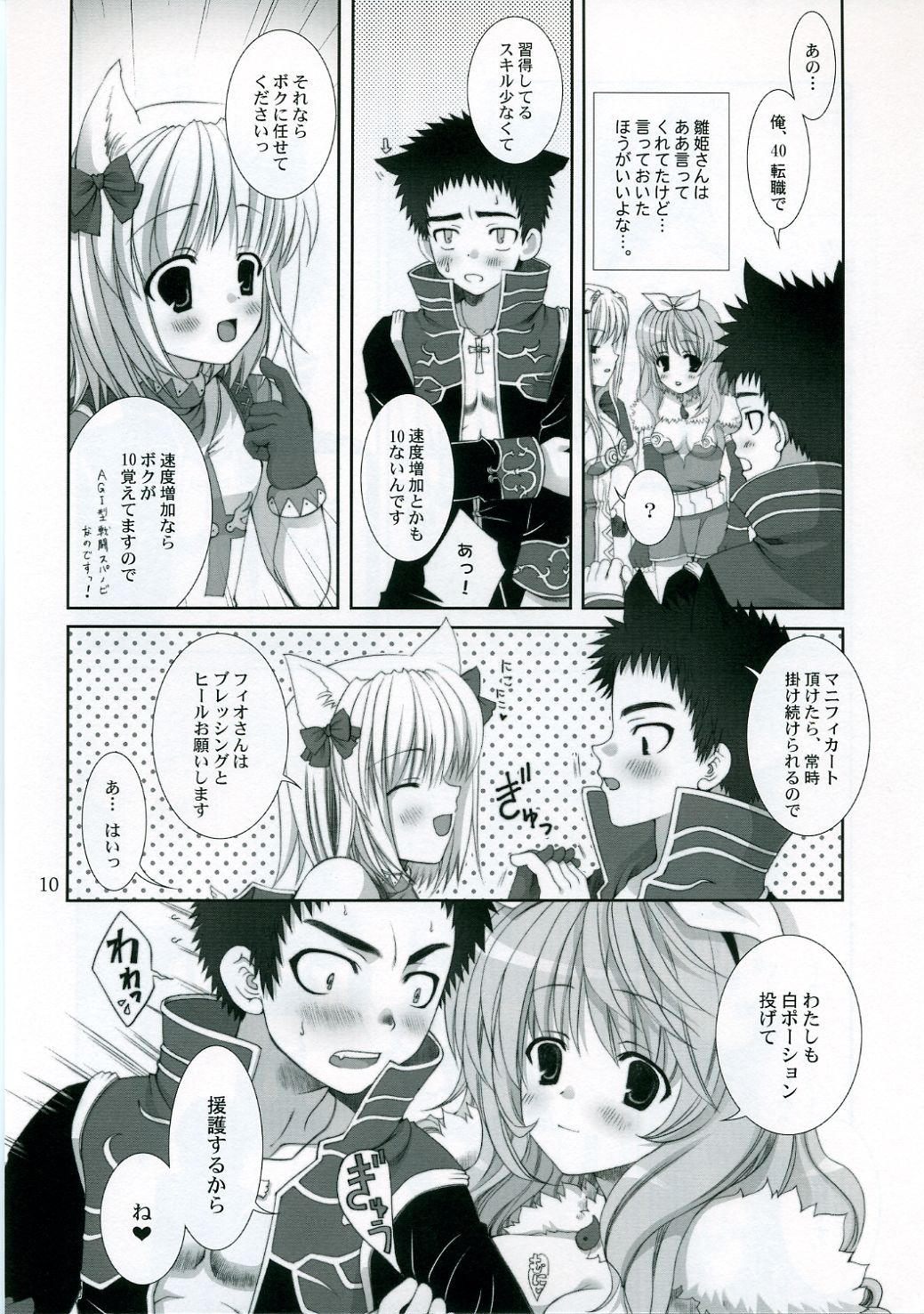 Kinteki Ravish!! page 9 full