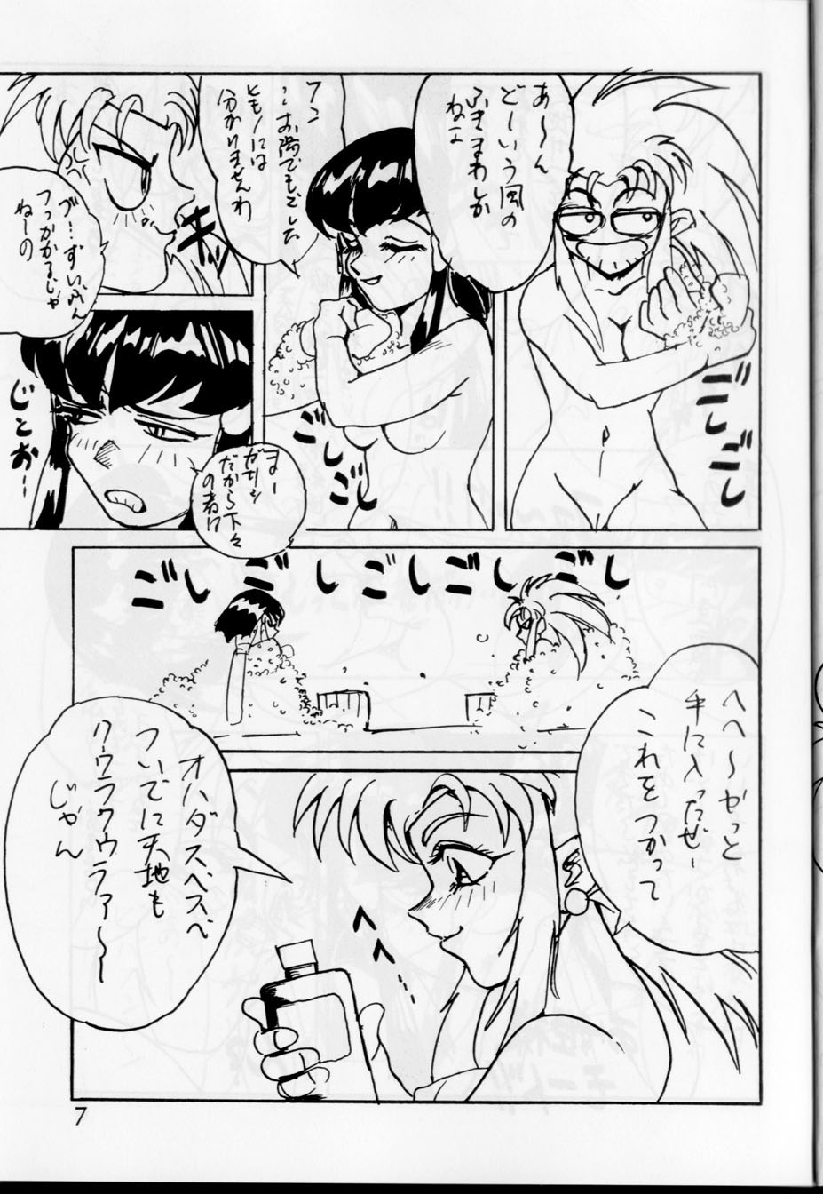 MOVA FILE.1 - SUMMER TEMPEST! page 7 full