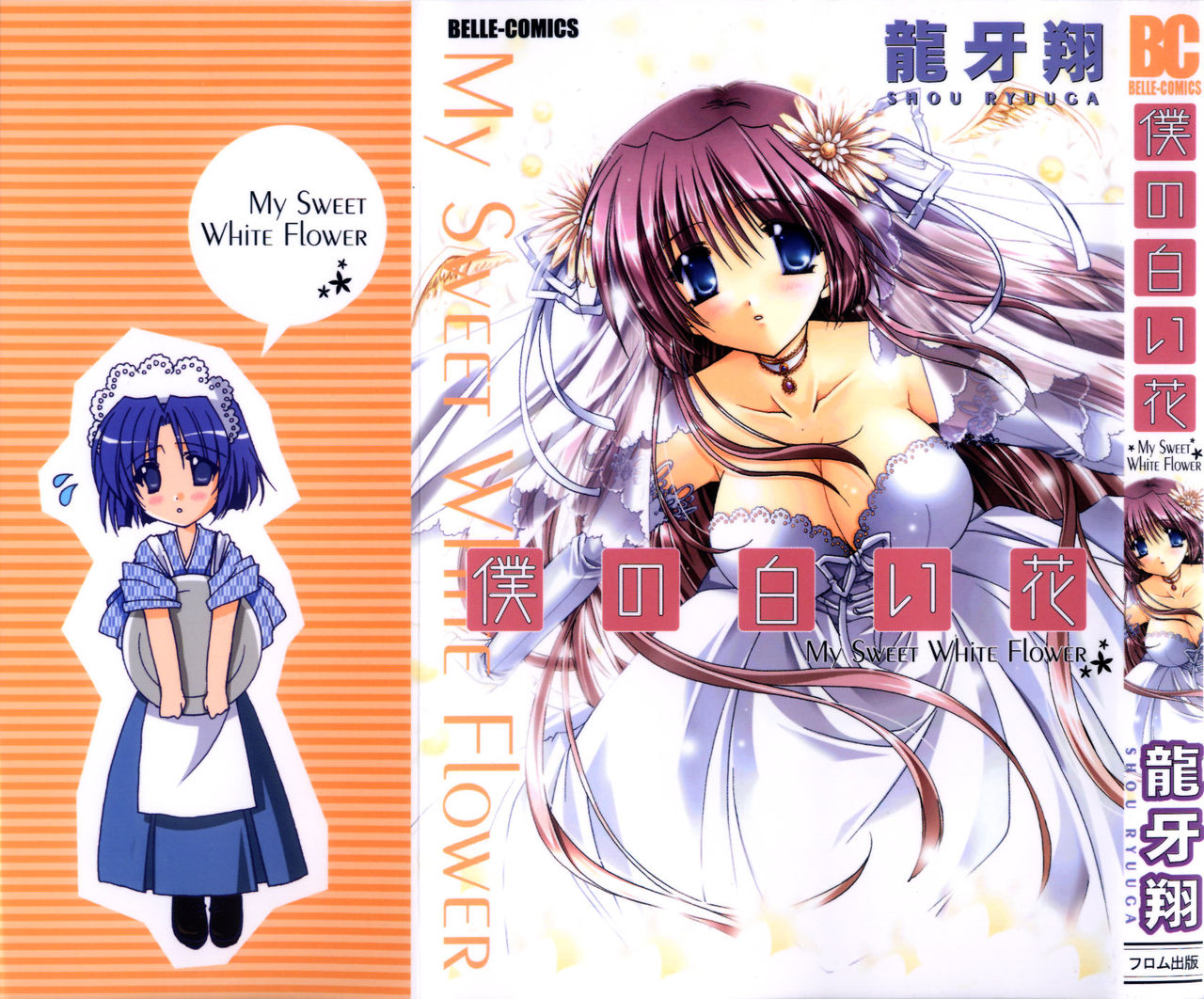 Boku no Shiroi Hana - My Sweet White Flower page 1 full