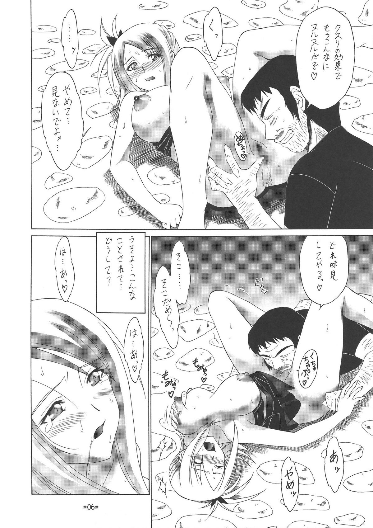 FAIRY SLAVE II page 7 full