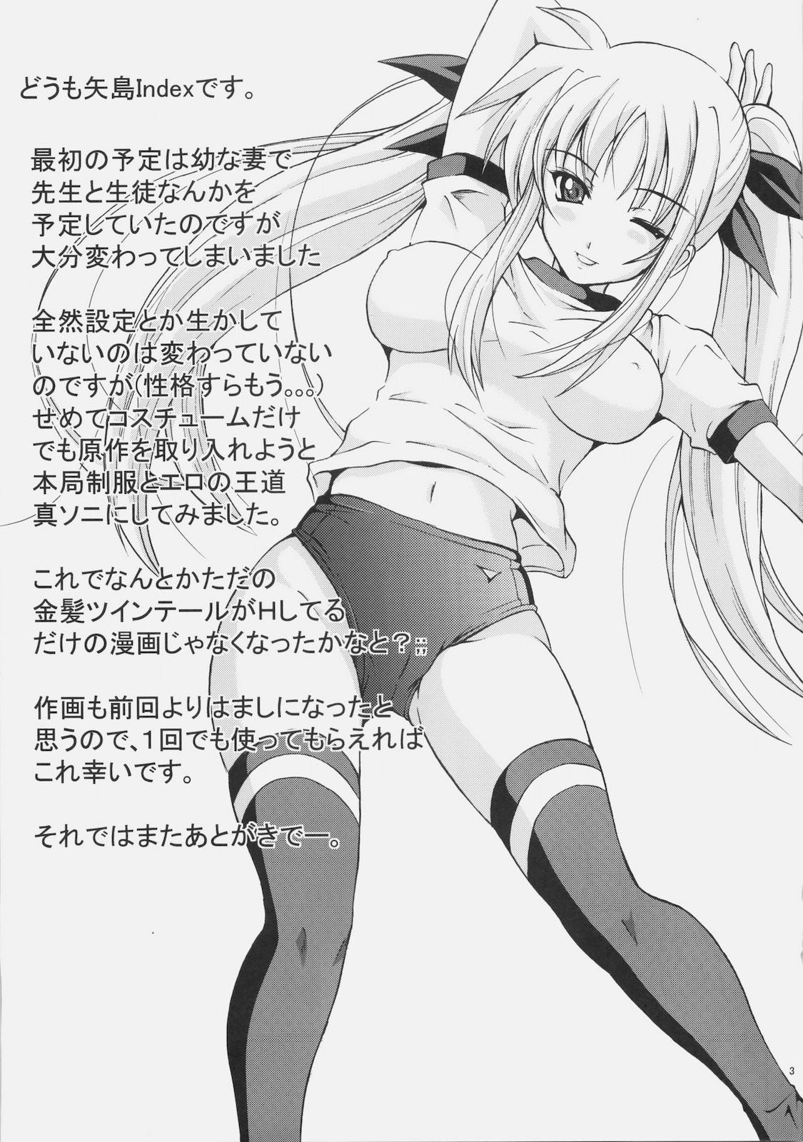 Niizuma Fate page 2 full