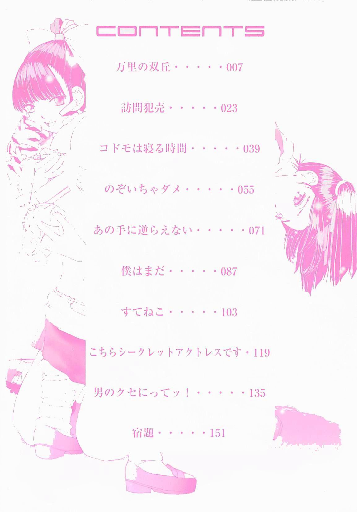 Koidorobou wa Tsumi ni Naranai page 5 full