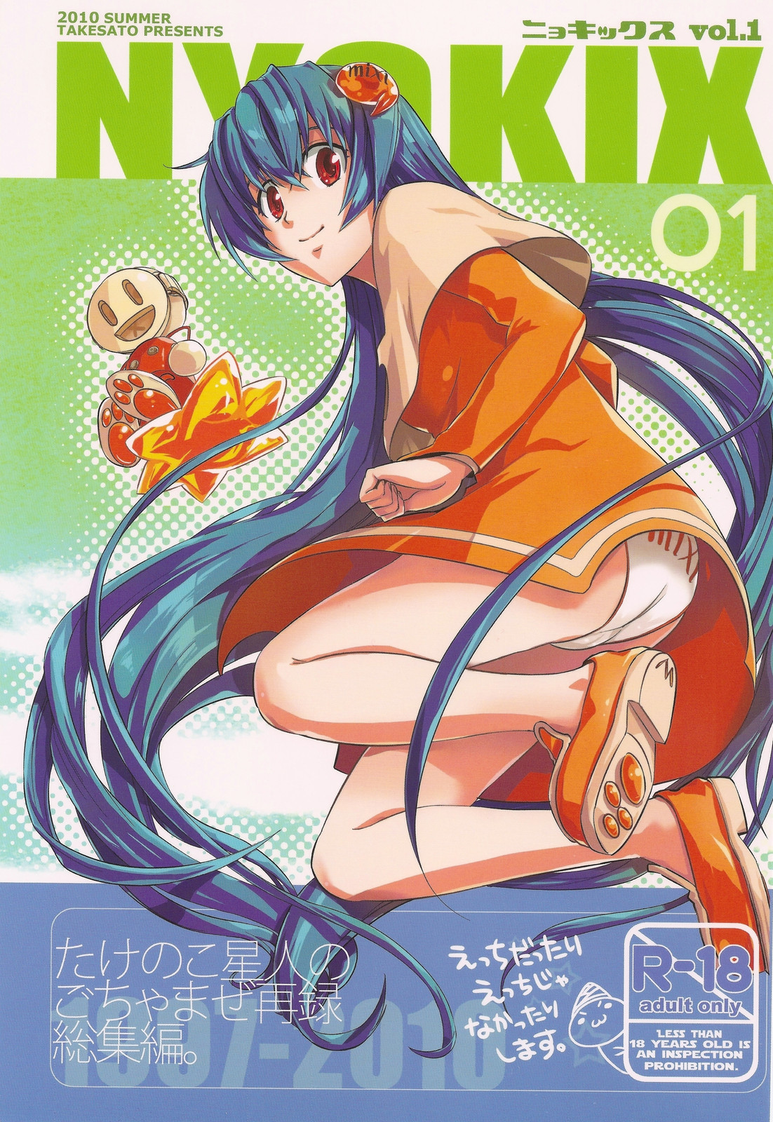 NYOKIX Vol.1 Takenoko Seijin no Gochamaze Sairoku Soushuuhen page 1 full