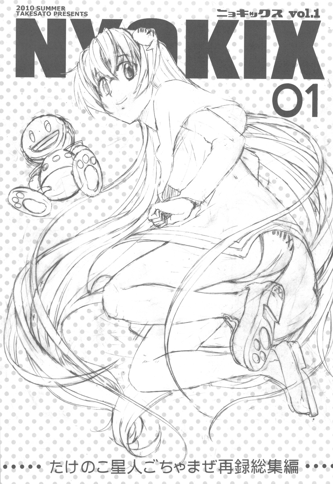 NYOKIX Vol.1 Takenoko Seijin no Gochamaze Sairoku Soushuuhen page 3 full