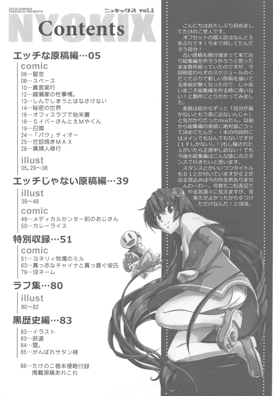 NYOKIX Vol.1 Takenoko Seijin no Gochamaze Sairoku Soushuuhen page 4 full