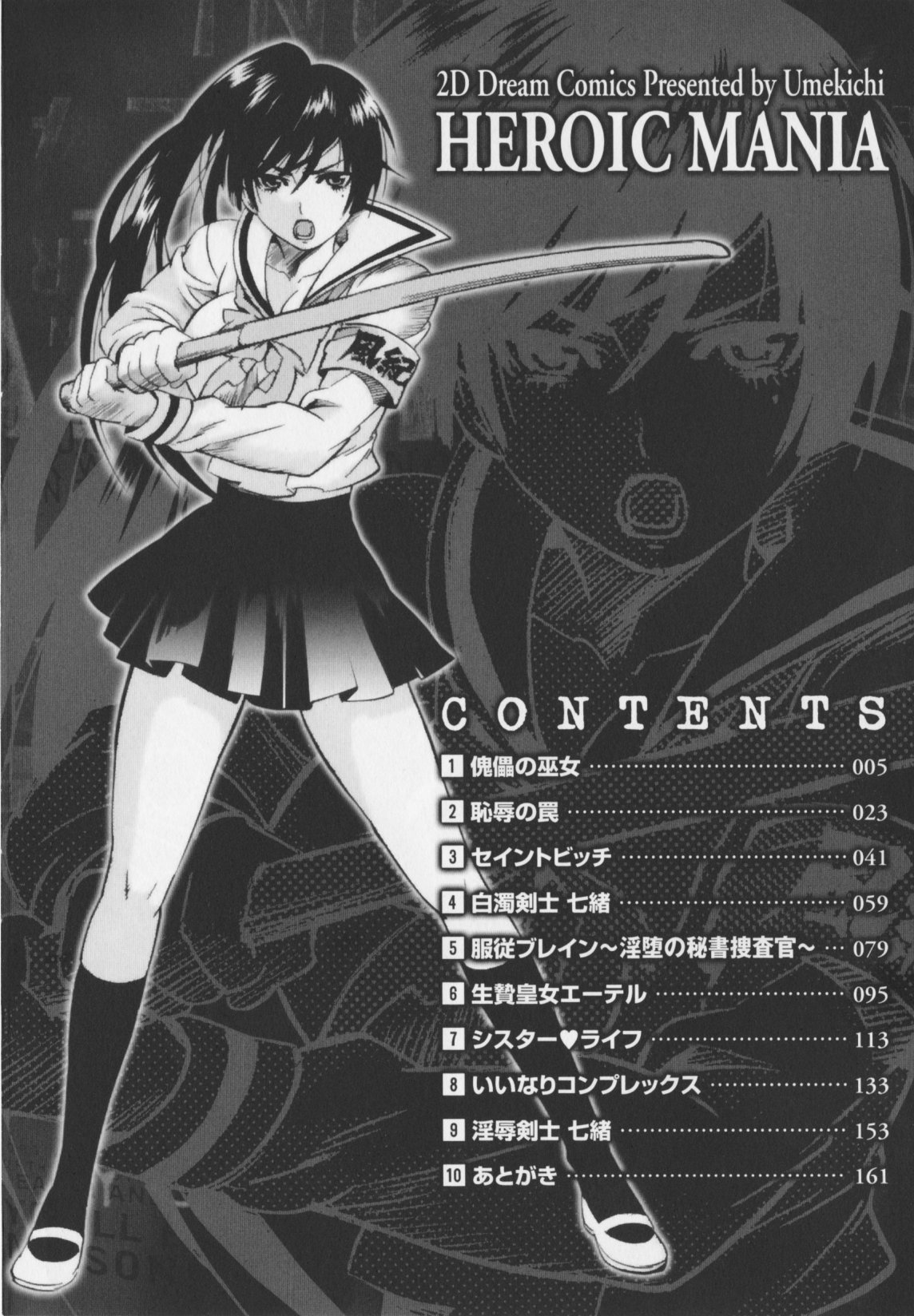 HEROIC MANIA Ch. 4, 9 | Nebula Fencer Nanao + Lustful Fencer Nanao page 3 full