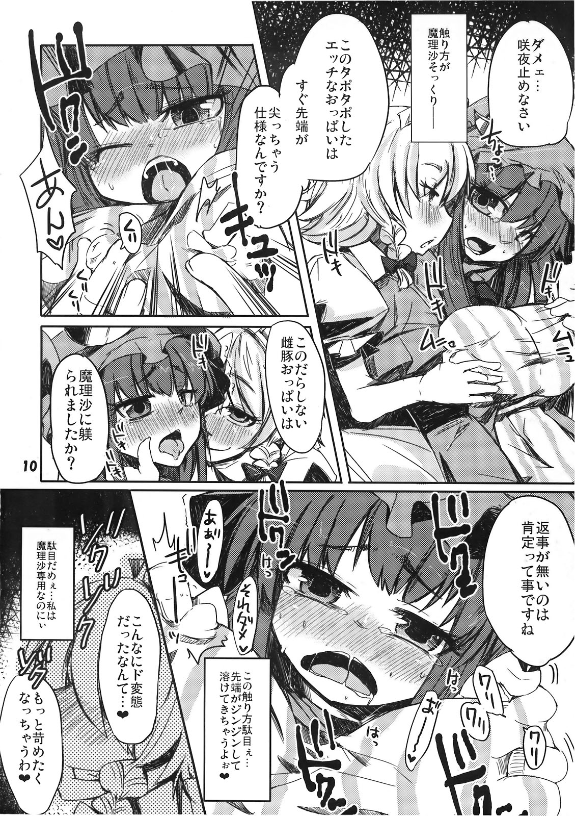 Murasaki no Bara ga Somaru page 10 full