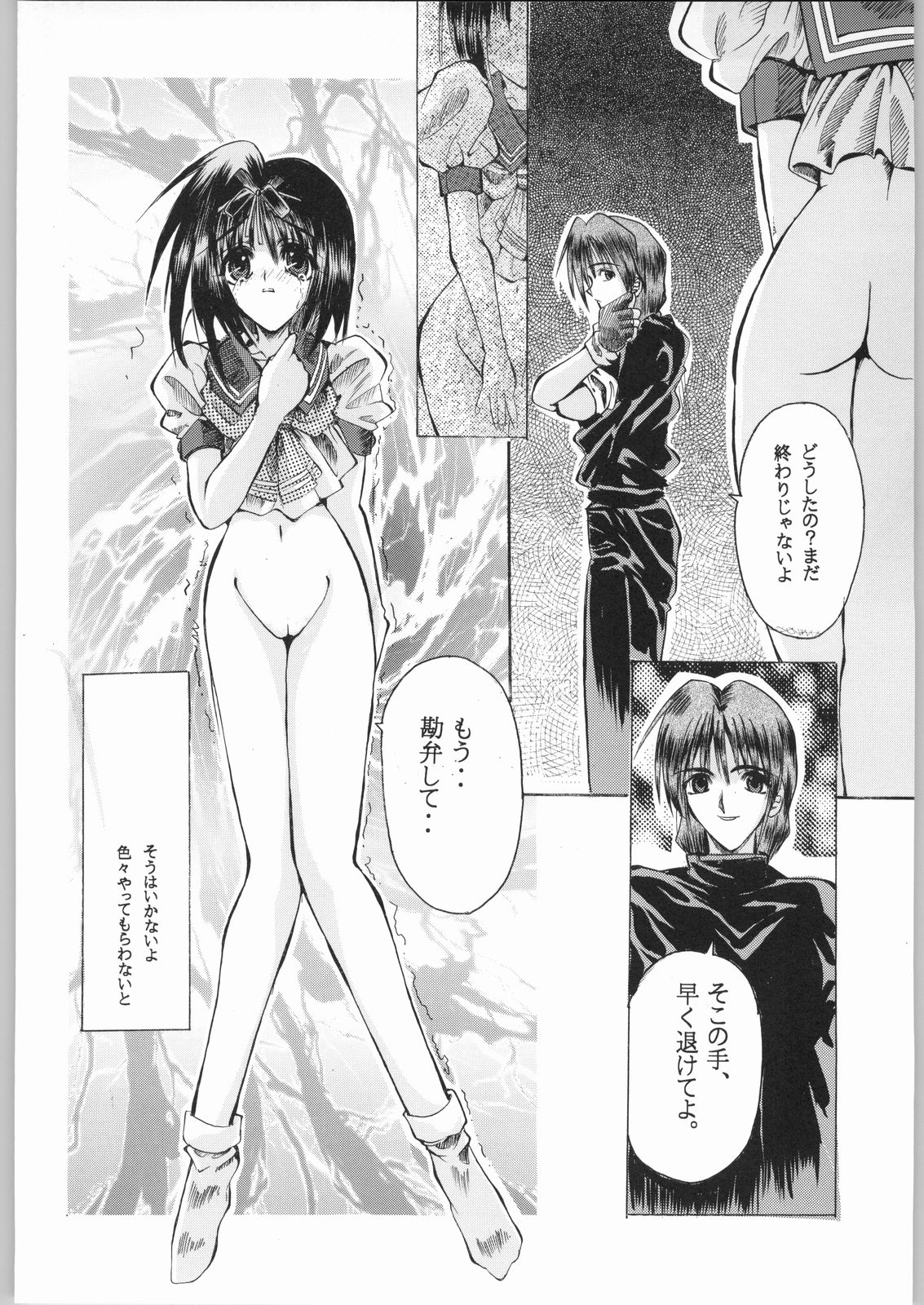 Kuro Gokujou Choukichi page 9 full