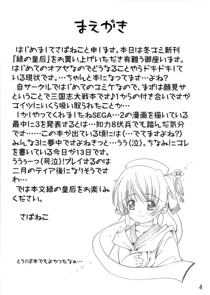 Midori No Kougou page 4 full