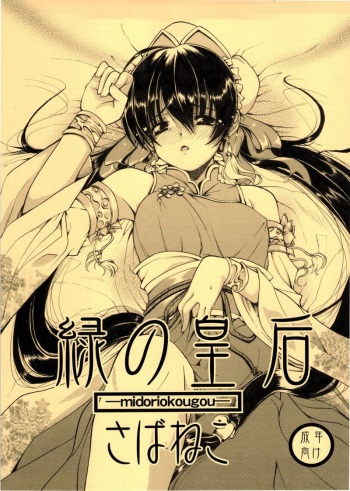 Midori No Kougou cover
