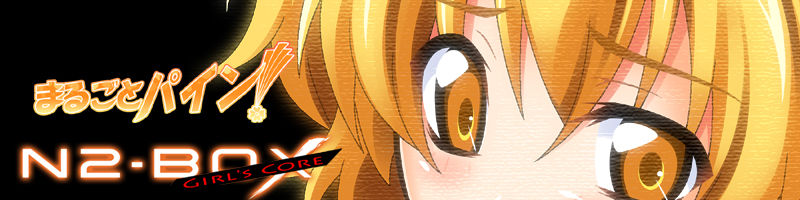 N2-BOX Girl's Core Marugoto Pine! page 3 full