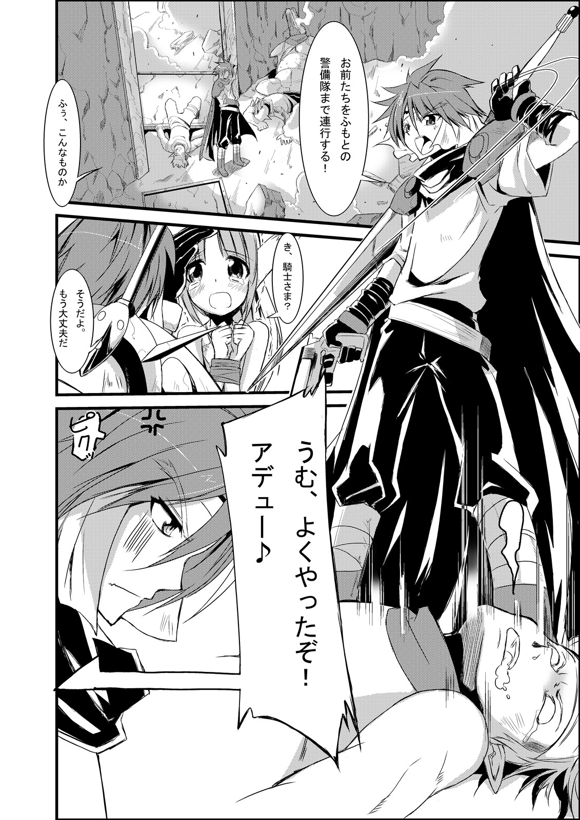 Mazokukko no Ryuugi page 6 full