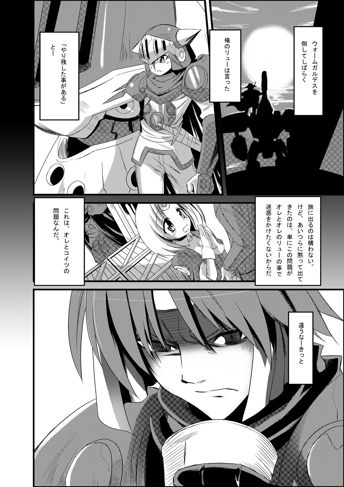 Mazokukko no Ryuugi page 8 full