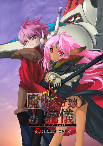 Mazokukko no Ryuugi cover