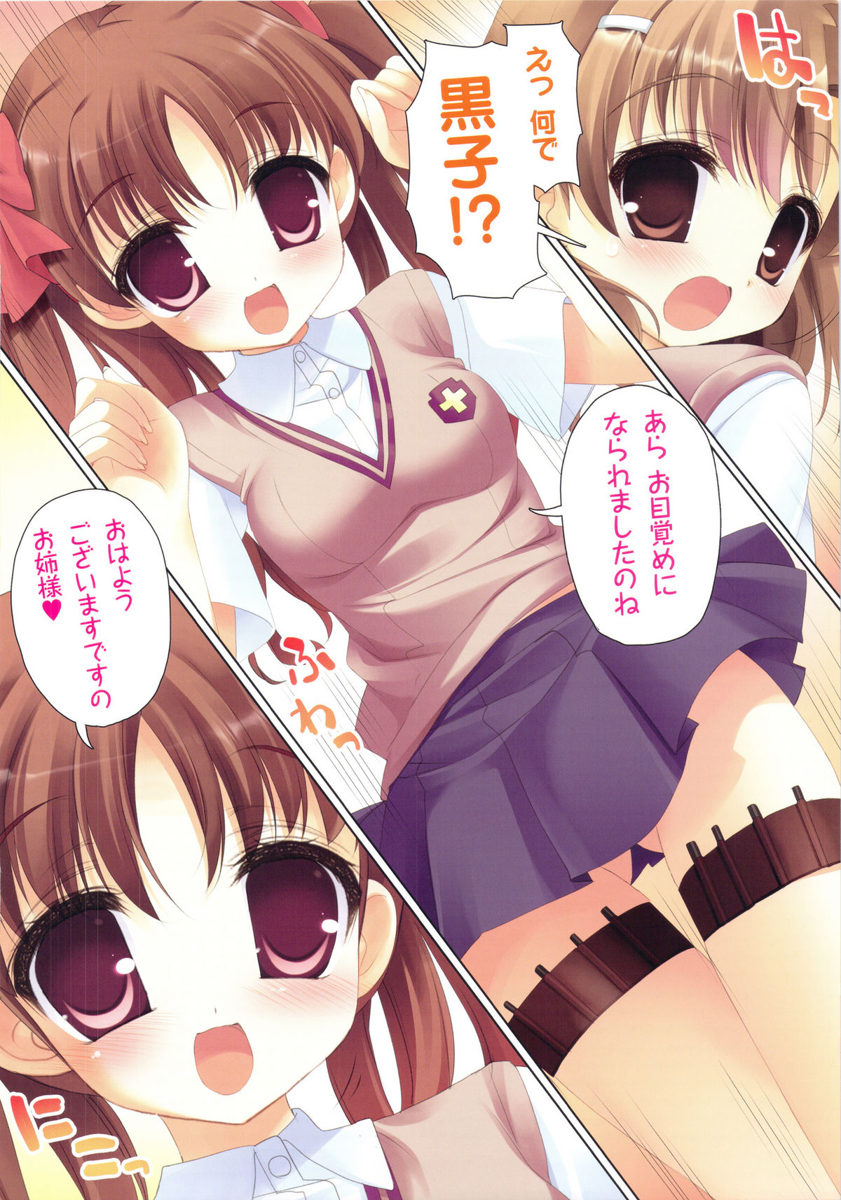 Amatou Hachi page 4 full