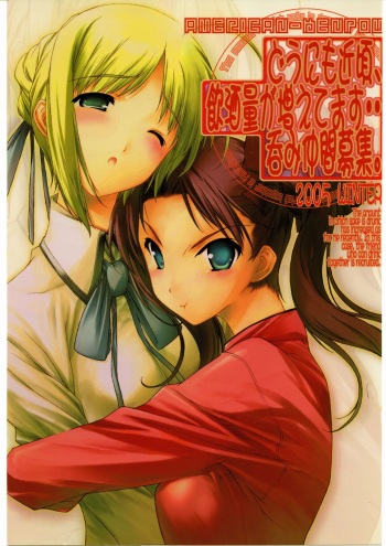 Dounimo Chikagoro, Inshuryou ga Fuetemasu... Nomi Nakama Boshuu. cover