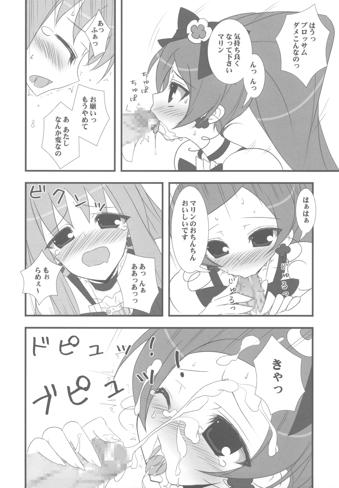 Dokki Doki desu! Kinoko ga Haechaimashita!? page 10 full