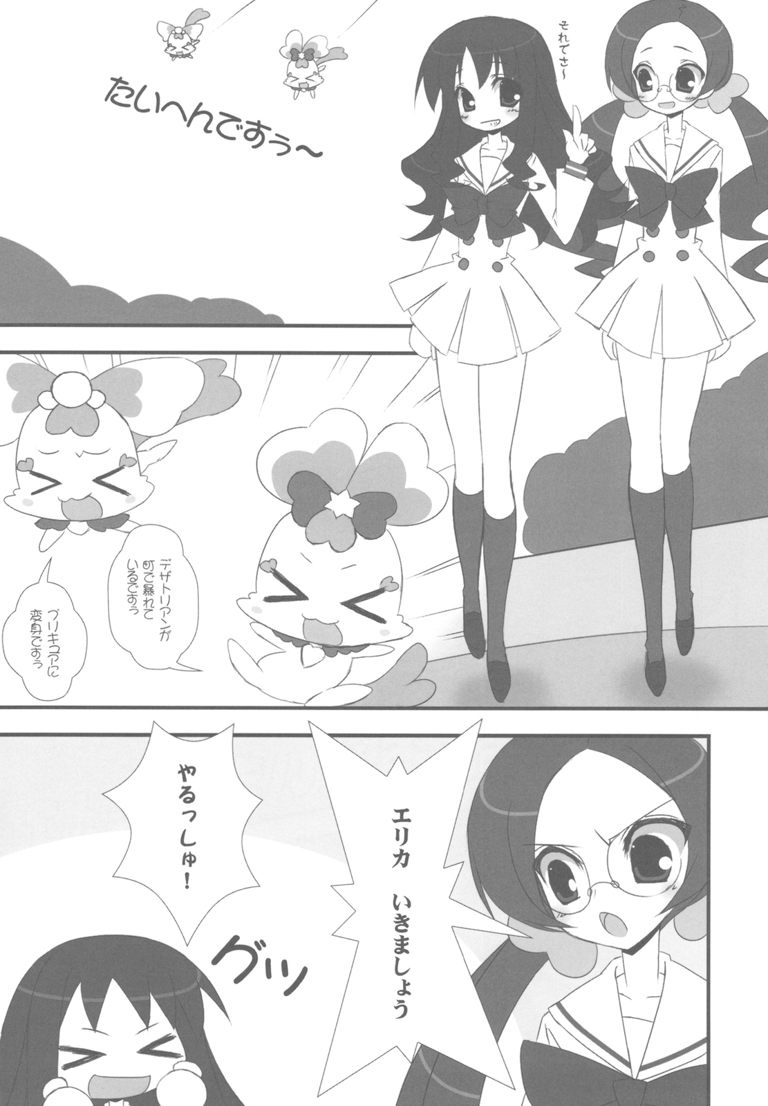 Dokki Doki desu! Kinoko ga Haechaimashita!? page 3 full