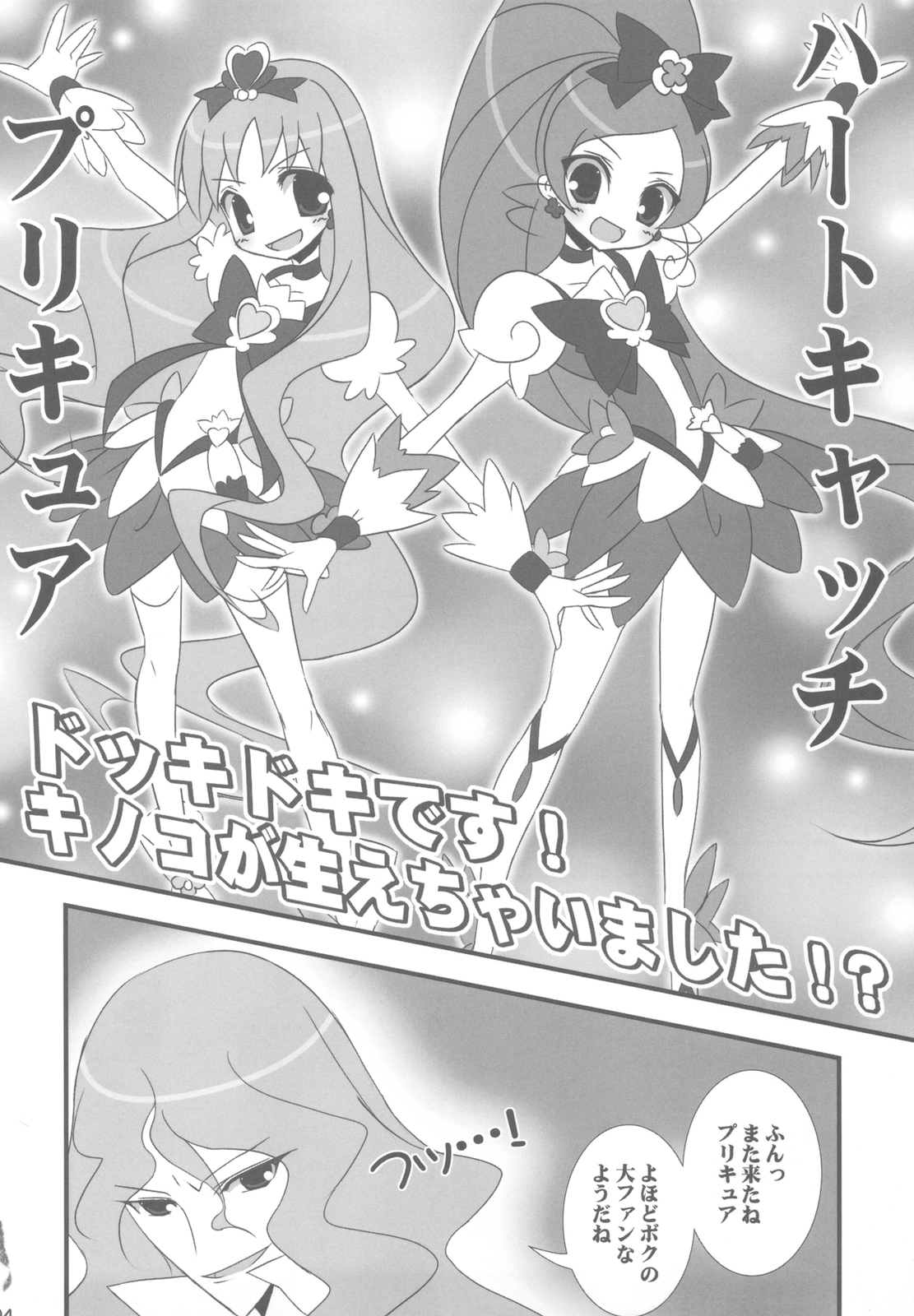 Dokki Doki desu! Kinoko ga Haechaimashita!? page 4 full