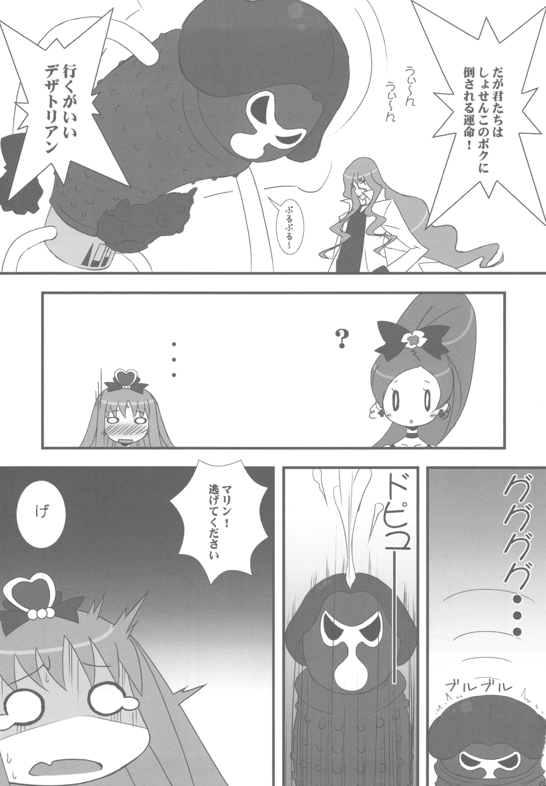 Dokki Doki desu! Kinoko ga Haechaimashita!? page 5 full