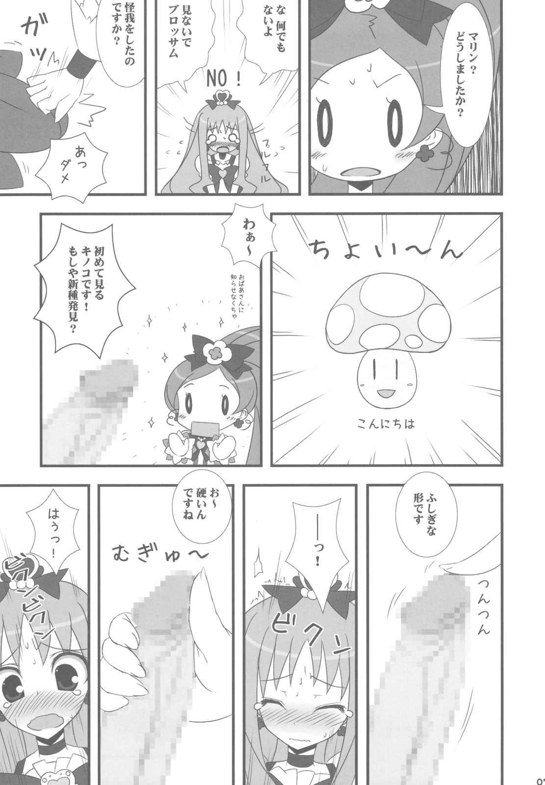 Dokki Doki desu! Kinoko ga Haechaimashita!? page 7 full