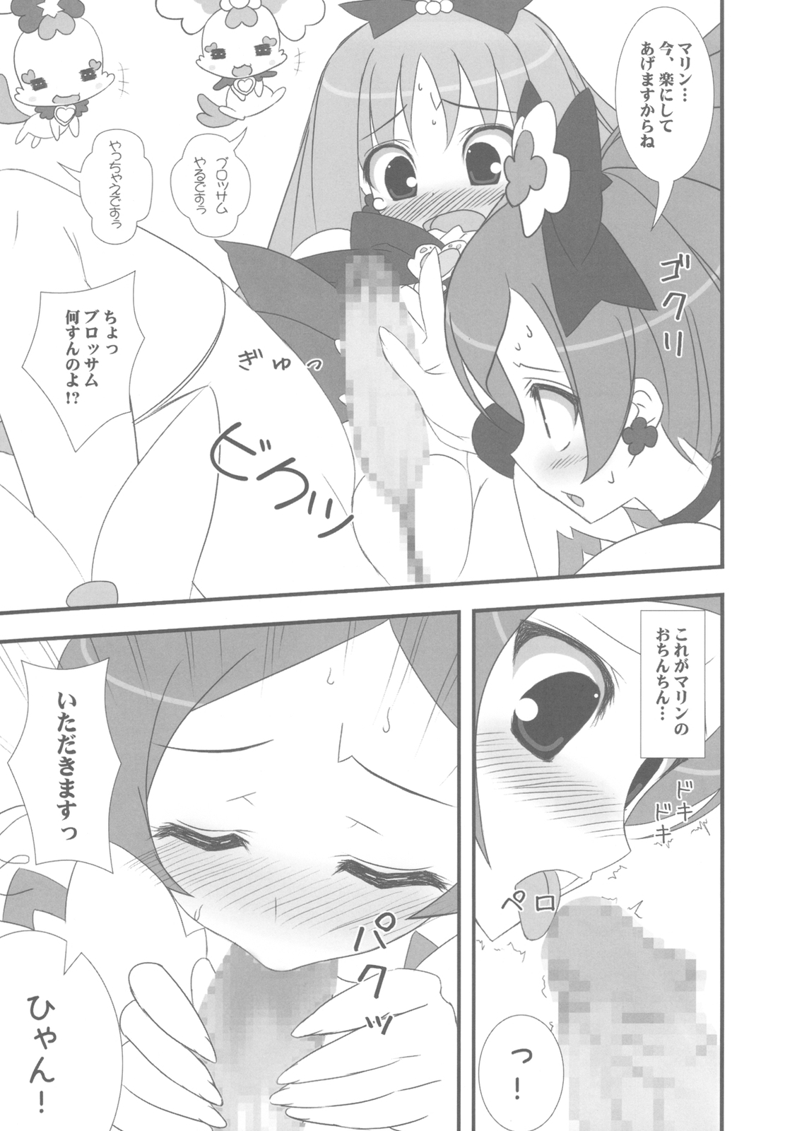 Dokki Doki desu! Kinoko ga Haechaimashita!? page 9 full