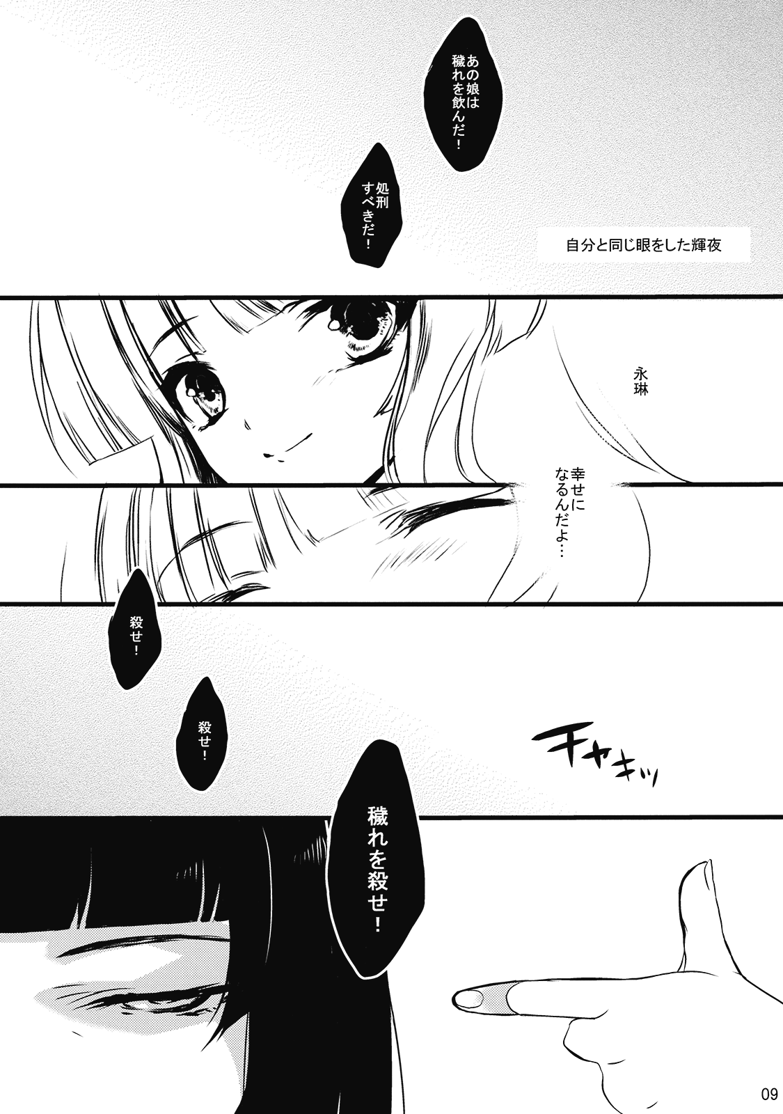 Utsusemi page 10 full