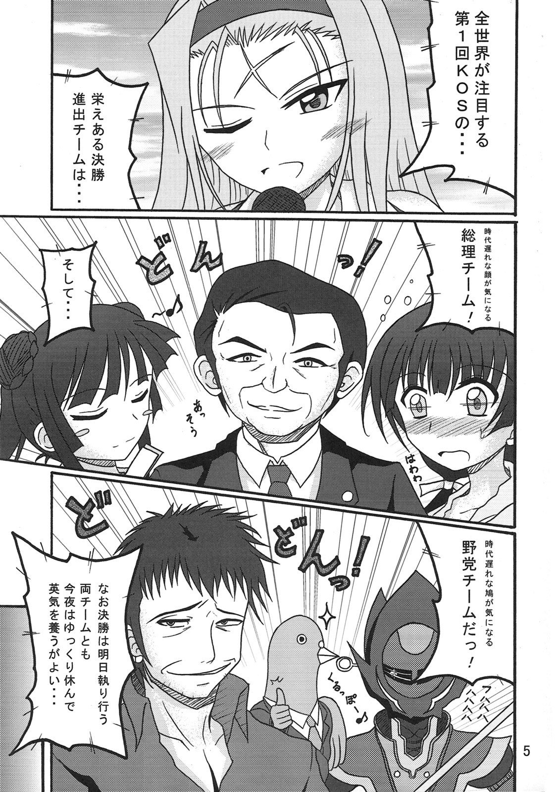 Mayukoko! page 4 full