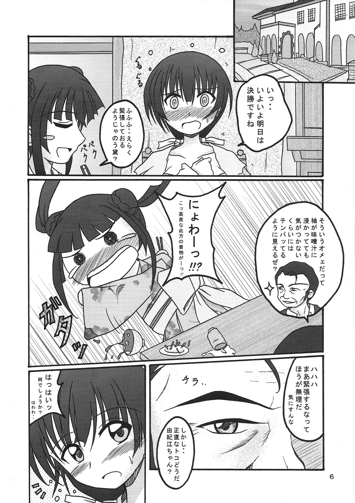 Mayukoko! page 5 full